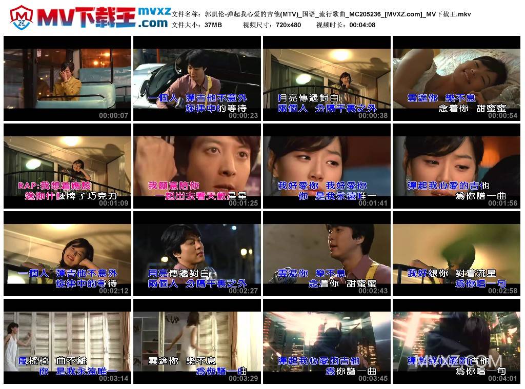郭凯伦-弹起我心爱的吉他(MTV)_国语_流行歌曲_MC205236